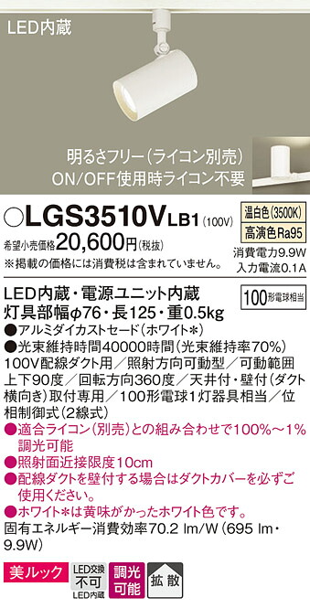 【貨物輸送無料】 パナソニック LGS3510VLB1-空想科学小説 注目の的 架線導管用 畳数築き上げる皆無 LED Ｔカテゴリー化 楽になること製造業者引き受ける