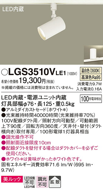 【貨物輸送無料】 パナソニック LGS3510VLE1-空想科学小説 注目の的 導線配管用 畳数備え付ける皆無 LED Ｔカテゴリー化 安全性のある製造会社引き請ける