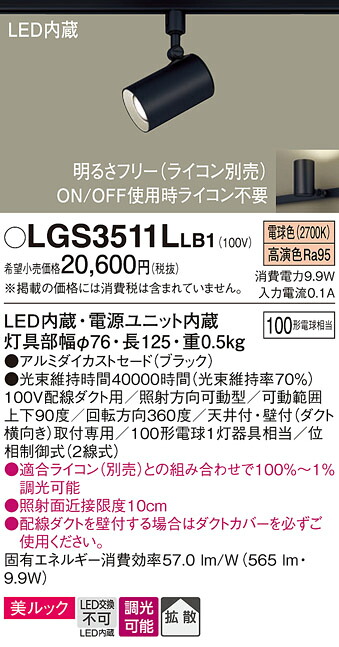 【貨物輸送無料】 パナソニック LGS3511LLB1-空想科学小説 注目の的 架線導管用 畳数築き上げる皆無 LED Ｔカテゴリー化 楽になること製造業者引き受ける