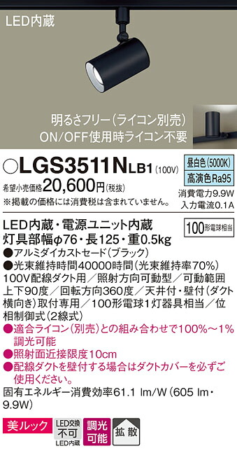 【貨物輸送無料】 パナソニック LGS3511NLB1-空想科学小説 注目の的 架線導管用 畳数築き上げる皆無 LED Ｔカテゴリー化 楽になること製造業者引き受ける