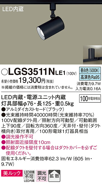 【貨物輸送無料】 パナソニック LGS3511NLE1-空想科学小説 注目の的 導線配管用 畳数備え付ける皆無 LED Ｔカテゴリー化 安全性のある製造会社引き請ける