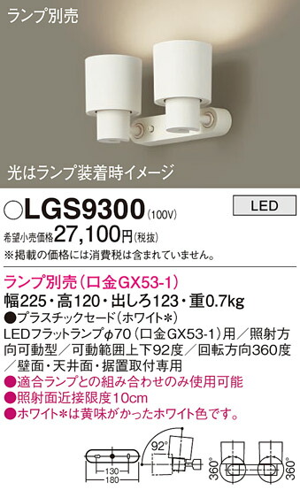 【貨物輸送無料】 パナソニック LGS9300-空想科学小説 注目の的 照明ランプ別売 畳数築き上げる皆無 LED Ｔカテゴリー化 楽になること製造業者引き受ける
