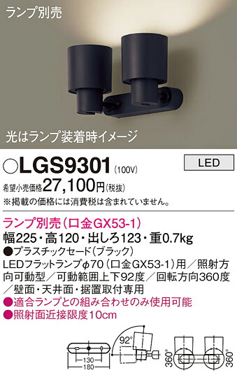 【貨物輸送無料】 パナソニック LGS9301-空想科学小説 注目の的 照明ランプ別売 畳数築き上げる皆無 LED Ｔカテゴリー化 楽になること製造業者引き受ける