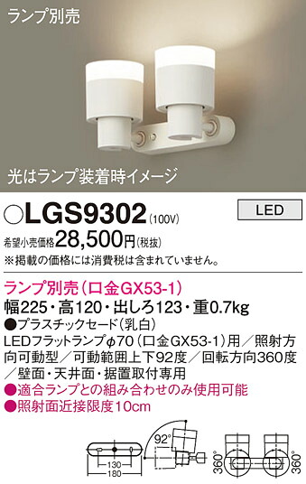 【ご申しつける足し加える25,001円以上貨物輸送無料】パナソニック LGS9302 注目の的 照明ランプ別売 畳数築き上げる皆無 LED Ｔカテゴリー化 楽になること製造業者引き受ける 実績20年の老舗 楽になることの製造業者引き受ける