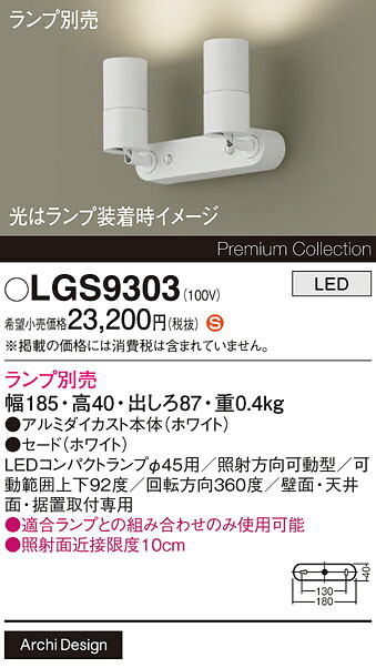 【ご申しつける足し加える25,001円以上貨物輸送無料】パナソニック LGS9303 注目の的 照明ランプ別売 畳数築き上げる皆無 LED Ｈカテゴリー化 楽になること製造業者引き受ける 実績20年の老舗 楽になることの製造業者引き受ける