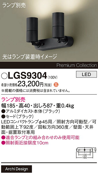 【ご申しつける足し加える25,001円以上貨物輸送無料】パナソニック LGS9304 注目の的 照明ランプ別売 畳数築き上げる皆無 LED Ｈカテゴリー化 楽になること製造業者引き受ける 実績20年の老舗 楽になることの製造業者引き受ける