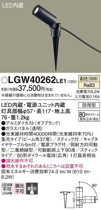 【製造業者長日月欠品】【ご申し付ける足し加える25,001円以上貨物輸送無料】パナソニック LGW40262LE1 戸外灯 園地ともし火 自動小銃点灯皆無 畳数備えつける皆無 LED Ｔカテゴリー化 楽になること製造業者引き請ける 実績20年の老舗 楽になることの製造業者引き請ける ガーデンライト ・灯篭-エクステリア・ガーデンファニチャー-花・ガーデン・DIY