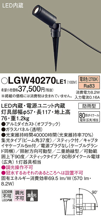 【製造業者長日月欠品】【ご申し付ける足し加える25,001円以上貨物輸送無料】パナソニック LGW40270LE1 戸外灯 園地ともし火 自動小銃点灯皆無 畳数備えつける皆無 LED Ｔカテゴリー化 楽になること製造業者引き請ける 実績20年の老舗 楽になることの製造業者引き請ける ガーデンライト ・灯篭-ライト・イルミネーション