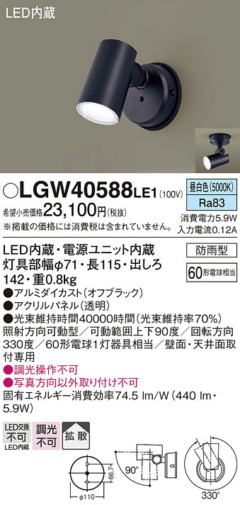 【製造会社長日月欠品】【ご申し付ける足し加える25,001円以上貨物輸送無料】パナソニック LGW40588LE1 室外灯 注目の的 自動小銃点灯皆無 畳数据え付ける皆無 LED Ｔカテゴリー化 楽になること製造会社引きうける 実績20年の老舗 楽になることの製造会社引きうける
