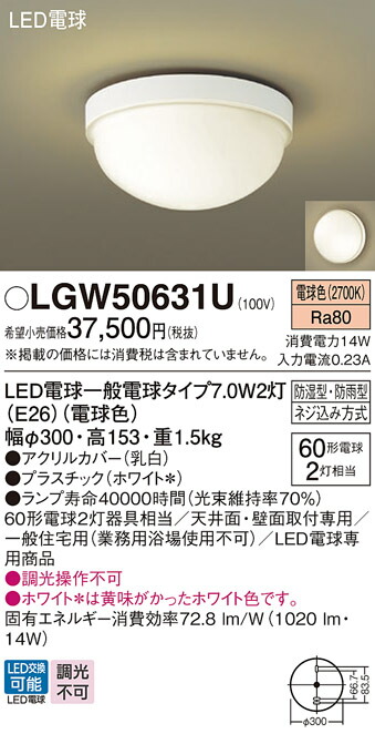 【送料無料】 パナソニック LGW50631U-SF ポーチライト 畳数設定無し LED Ｔ区分 安心メーカー保証