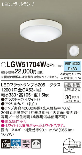 【貨物輸送無料】 パナソニック LGW51704WCF1-空想科学小説 風呂場灯 自動小銃点灯皆無 畳数築き上げる皆無 LED Ｔカテゴリー化 楽になること製造業者引き受ける