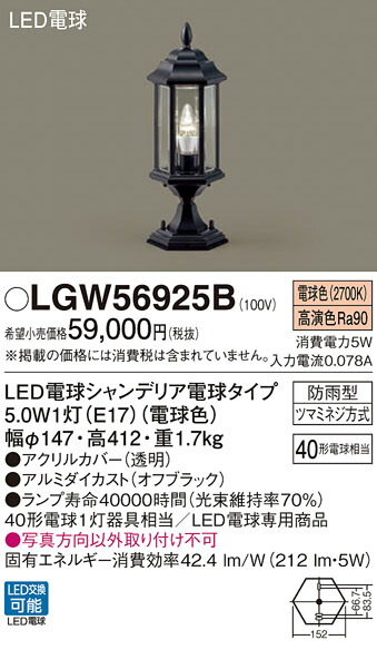 【貨物輸送無料】 パナソニック LGW56925B-空想科学小説 室外灯 門ばしら灯・看板灯 自動小銃点灯皆無 畳数据え付ける皆無 LED Ｔカテゴリー化 楽になること製造会社引きうける