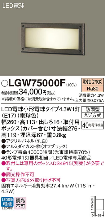 【貨物輸送無料】 パナソニック LGW75000F-空想科学小説 戸外灯 畳数備えつける皆無 LED Ｔカテゴリー化 楽になること製造業者引き請ける 花・ガーデン・DIY-ライト・イルミネーション