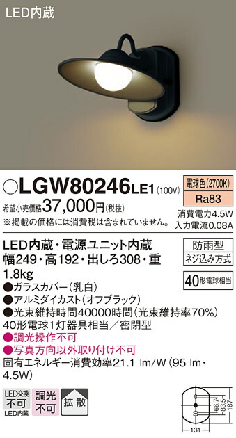 【送料無料】 パナソニック LGW80246LE1-SF ポーチライト 自動点灯無し 畳数設定無し LED Ｔ区分 安心メーカー保証