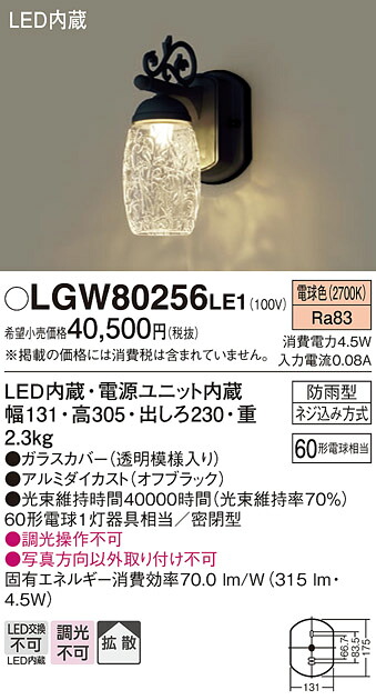 【送料無料】 パナソニック LGW80256LE1-SF ポーチライト 自動点灯無し 畳数設定無し LED Ｔ区分 安心メーカー保証