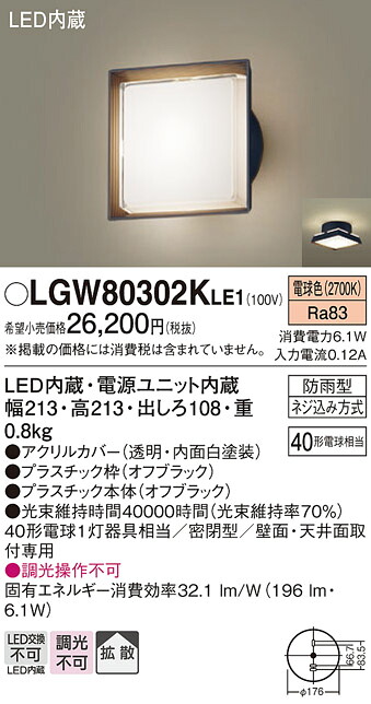 【メーカー長期欠品】【送料無料】 パナソニック LGW80302KLE1-SF ポーチライト 自動点灯無し 畳数設定無し LED Ｔ区分 安心メーカー保証 9,238円