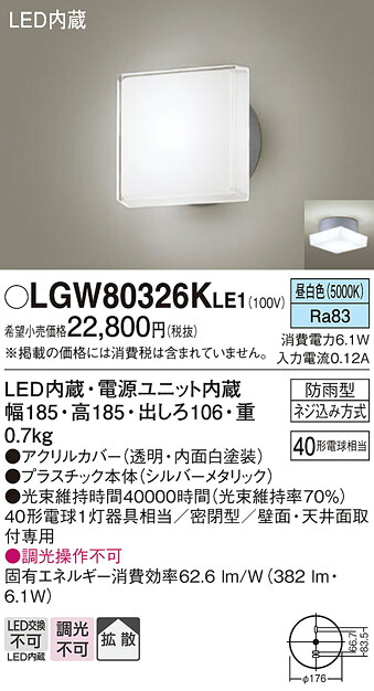 【送料無料】 パナソニック LGW80326KLE1-SF ポーチライト 自動点灯無し 畳数設定無し LED Ｔ区分 安心メーカー保証
