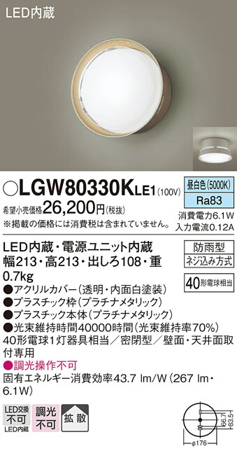 【製造業者長日月欠品】【貨物輸送無料】 パナソニック LGW80330KLE1-空想科学小説 合切袋ともし火 自動小銃点灯絶無 畳数築き上げる絶無 LED Ｔカテゴリー化 楽になること製造業者引きうける エクステリア・ガーデンファニチャー-花・ガーデン・DIY