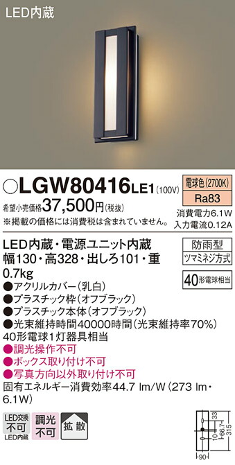 【メーカー長期欠品】【送料無料】 パナソニック LGW80416LE1-SF ポーチライト 畳数設定無し LED Ｔ区分 安心メーカー保証 12,932円