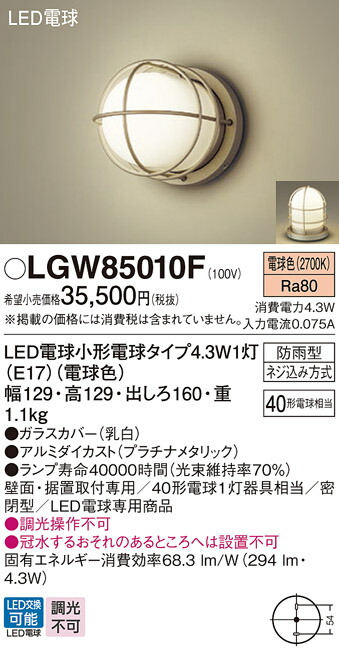 【貨物輸送無料】 パナソニック LGW85010F-空想科学小説 戸外灯 畳数備えつける皆無 LED Ｔカテゴリー化 楽になること製造業者引き請ける ガーデンライト ・灯篭-花・ガーデン・DIY