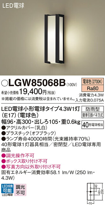 【貨物輸送無料】 パナソニック LGW85068B-空想科学小説 戸外灯 畳数備えつける皆無 LED Ｔカテゴリー化 楽になること製造業者引き請ける 花・ガーデン・DIY-エクステリア・ガーデンファニチャー-ガーデンライト ・灯篭