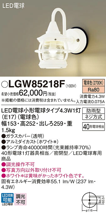 【貨物輸送無料】 パナソニック LGW85218F-空想科学小説 室外灯 畳数築き上げる皆無 LED Ｔカテゴリー化 楽になること製造業者引き受ける