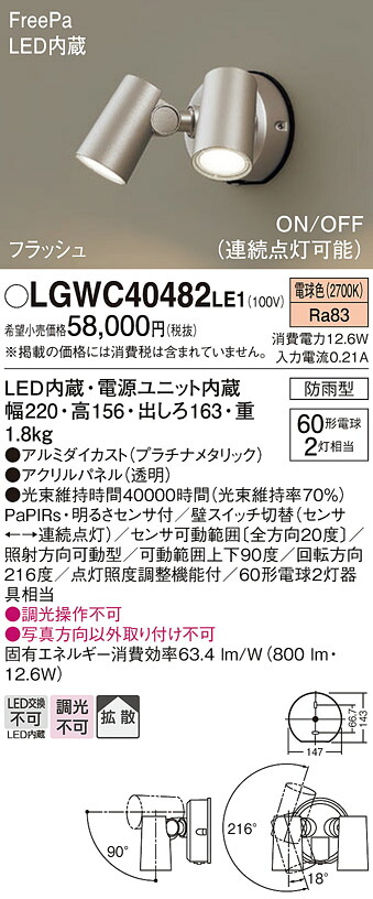 【製造会社長日月欠品】【貨物輸送無料】 パナソニック LGWC40482LE1-空想科学小説 露天灯 注目の的 人感検知器 畳数備え付ける皆無 LED Ｔカテゴリー化 安全性のある製造会社引き請ける