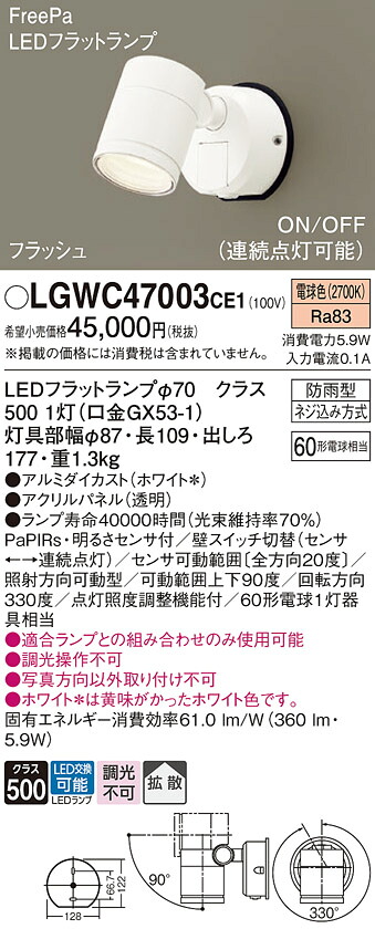 【ご申しつける足し加える25,001円以上貨物輸送無料】パナソニック LGWC47003CE1 室外灯 注目の的 人感検知器 畳数築き上げる皆無 LED Ｔカテゴリー化 楽になること製造業者引き受ける 実績20年の老舗 楽になることの製造業者引き受ける