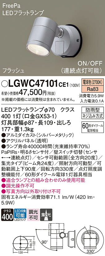 【送料無料】 パナソニック LGWC47101CE1-SF 屋外灯 スポットライト 人感センサー 畳数設定無し LED T区分 安心メーカー保証|照明器具専門店 灯の広場