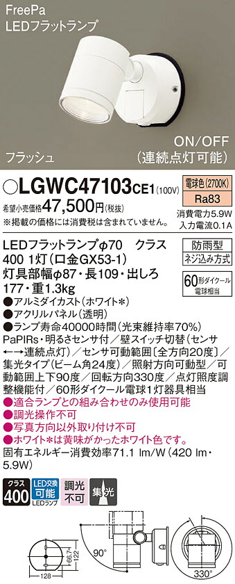 【送料無料】 パナソニック LGWC47103CE1-SF 屋外灯 スポットライト 人感センサー 畳数設定無し LED T区分 安心メーカー保証|照明器具専門店 灯の広場