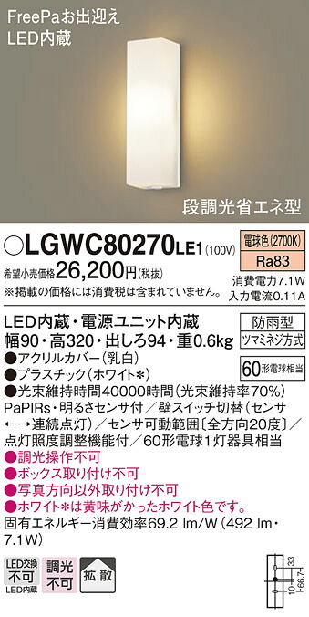 【ご申し付ける足し加える25,001円以上貨物輸送無料】パナソニック LGWC80270LE1 合切袋点火装置 人感検出器 畳数据え付ける皆無 LED Ｔカテゴリー化 楽になること製造会社引きうける 実績20年の老舗 楽になることの製造会社引きうける