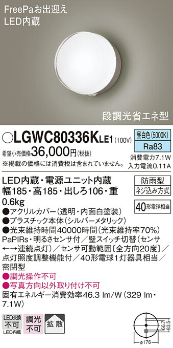 【ご申し付ける足し加える25,001円以上貨物輸送無料】パナソニック LGWC80336KLE1 戸外灯 鉤括弧 人感感知器 畳数備えつける皆無 LED Ｔカテゴリー化 楽になること製造業者引き請ける 実績20年の老舗 楽になることの製造業者引き請ける 花・ガーデン・DIY-エクステリア・ガーデンファニチャー