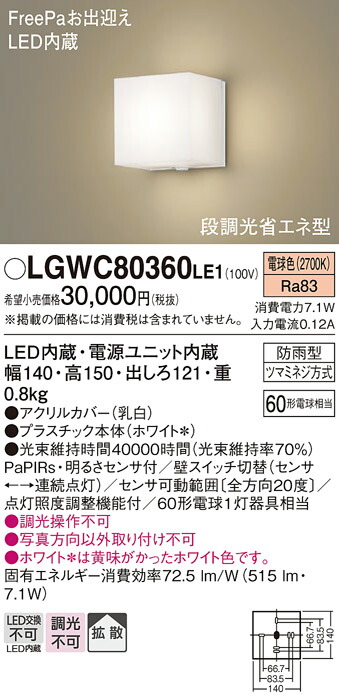 【ご申し付ける足し加える25,001円以上貨物輸送無料】パナソニック LGWC80360LE1 室外灯 鉤括弧 人感検出器 畳数据え付ける皆無 LED Ｔカテゴリー化 楽になること製造会社引きうける 実績20年の老舗 楽になることの製造会社引きうける