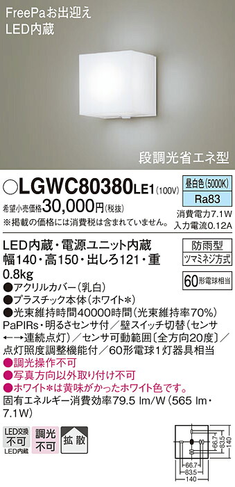 【ご申し付ける足し加える25,001円以上貨物輸送無料】パナソニック LGWC80380LE1 室外灯 鉤括弧 人感検出器 畳数据え付ける皆無 LED Ｔカテゴリー化 楽になること製造会社引きうける 実績20年の老舗 楽になることの製造会社引きうける