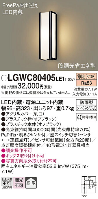 【ご申し付ける足し加える25,001円以上貨物輸送無料】パナソニック LGWC80405LE1 合切袋点火装置 人感検出器 畳数据え付ける皆無 LED Ｔカテゴリー化 楽になること製造会社引きうける 実績20年の老舗 楽になることの製造会社引きうける