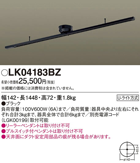 【ご注文合計25,001円以上送料無料】パナソニック LK04183BZ 配線ダクトレール 畳数設定無し Ｔ区分 安心メーカー保証 実績20年の老舗 安心のメーカー保証｜照明器具専門店　灯の広場
