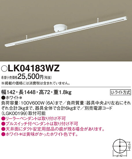 【ご申し付ける足し加える25,001円以上貨物輸送無料】パナソニック LK04183WZ 架線導管軌跡 畳数備えつける皆無 Ｔカテゴリー化 楽になること製造業者引き請ける 実績20年の老舗 楽になることの製造業者引き請ける 照明器具部品-ライト・照明器具-インテリア・寝具・収納
