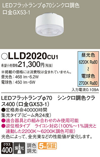 楽天市場】〔即納〕LLD2000CU1（LLD2000 CU1）LED電球 フラットランプ