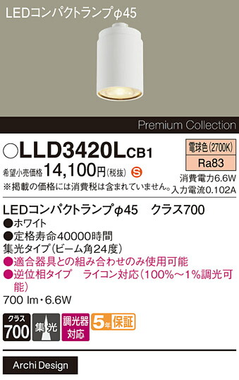 【貨物輸送無料】 パナソニック LLD3420LCB1-空想科学小説 （LEDパウダーコンパクト照明ランプ径45） 照明ランプ類 LED社会的単位 畳数備え付ける皆無 LED Ｈカテゴリー化 安全性のある製造会社引き請ける