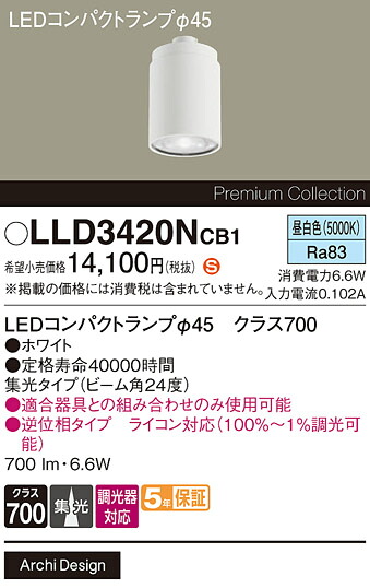 【貨物輸送無料】 パナソニック LLD3420NCB1-空想科学小説 （LEDパウダーコンパクト照明ランプ径45） 照明ランプ類 LED社会的単位 畳数備え付ける皆無 LED Ｈカテゴリー化 安全性のある製造会社引き請ける