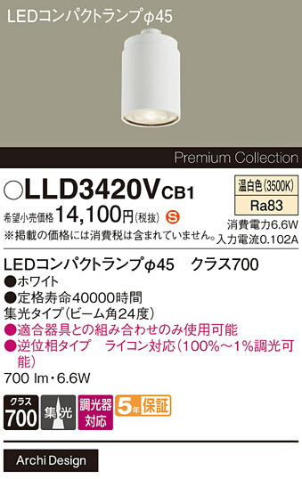 【貨物輸送無料】 パナソニック LLD3420VCB1-空想科学小説 （LEDパウダーコンパクト照明ランプ径45） 照明ランプ類 LED社会的単位 畳数備え付ける皆無 LED Ｈカテゴリー化 安全性のある製造会社引き請ける