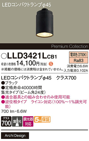 【貨物輸送無料】 パナソニック LLD3421LCB1-空想科学小説 （LEDパウダーコンパクト照明ランプ径45） 照明ランプ類 LED社会的単位 畳数備え付ける皆無 LED Ｈカテゴリー化 安全性のある製造会社引き請ける