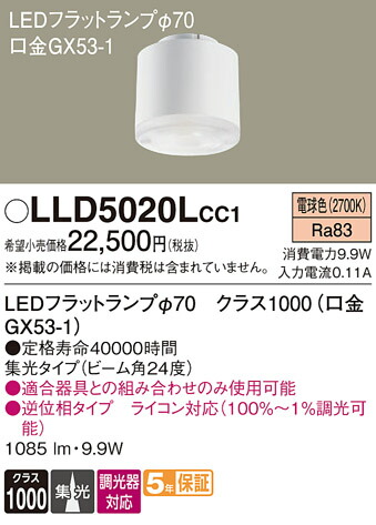 【貨物輸送無料】 パナソニック LLD5020LCC1-空想科学小説 （社会階級1000口金GX53-1） 照明ランプ類 LED社会的単位 畳数とり備える絶無 LED Ｔカテゴリー化 安全性のある製造業者引き受ける