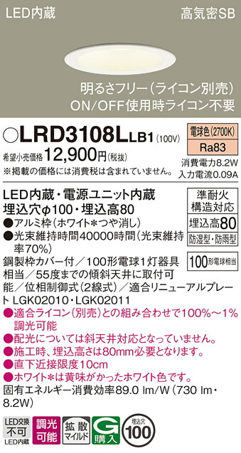 【送料無料】 パナソニック LRD3108LLB1-SF 屋外灯 ダウンライト 【高気密SB形】 畳数設定無し LED Ｔ区分 安心メーカー保証 4,575円