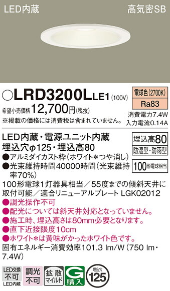 【送料無料】 パナソニック LRD3200LLE1-SF ポーチライト 軒下用 【高気密SB形】 自動点灯無し 畳数設定無し LED Ｔ区分 安心メーカー保証