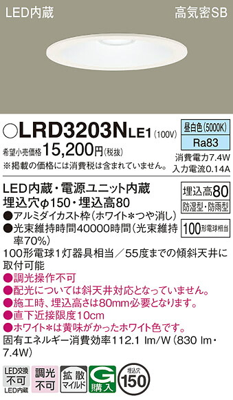 【ご注文合計25,001円以上送料無料】パナソニック LRD3203NLE1 ポーチライト 軒下用 【高気密SB形】 自動点灯無し 畳数設定無し LED Ｔ区分 安心メーカー保証