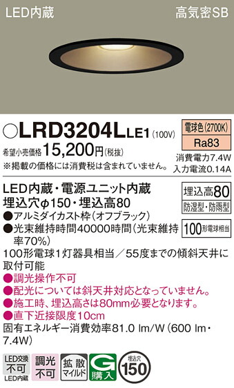 【ご注文合計25,001円以上送料無料】パナソニック LRD3204LLE1 ポーチライト 軒下用 【高気密SB形】 自動点灯無し 畳数設定無し LED Ｔ区分 安心メーカー保証