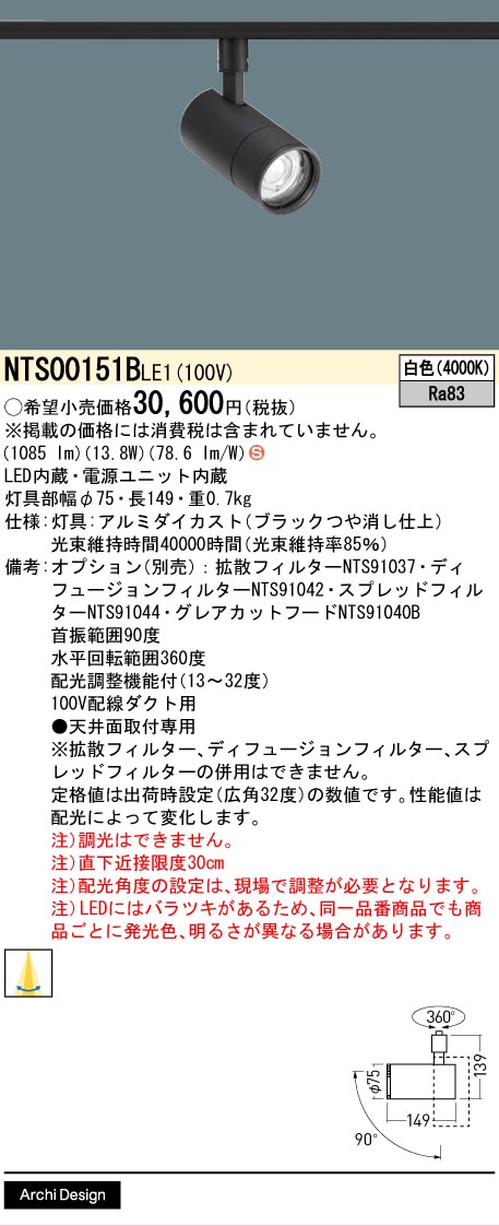 【ご申しつける足し加える25,001円以上貨物輸送無料】パナソニック NTS00151BLE1 注目の的 架線導管用 畳数築き上げる皆無 LED Ｈカテゴリー化 楽になること製造業者引き受ける 実績20年の老舗 楽になることの製造業者引き受ける