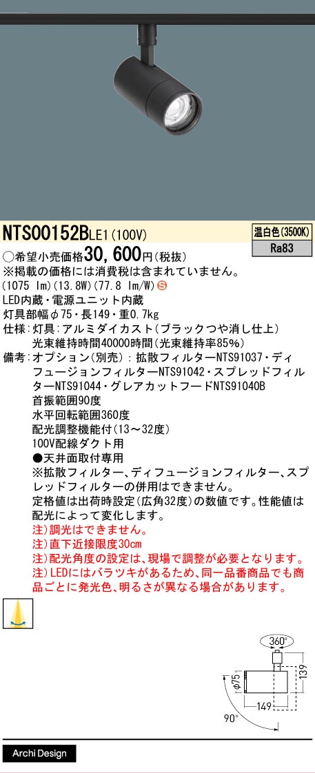 【ご申しつける足し加える25,001円以上貨物輸送無料】パナソニック NTS00152BLE1 注目の的 架線導管用 畳数築き上げる皆無 LED Ｈカテゴリー化 楽になること製造業者引き受ける 実績20年の老舗 楽になることの製造業者引き受ける