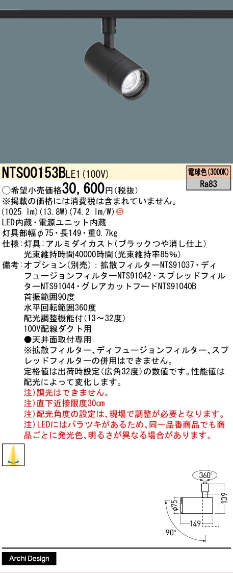 【貨物輸送無料】 パナソニック NTS00153BLE1-空想科学小説 注目の的 導線配管用 畳数備え付ける皆無 LED Ｈカテゴリー化 安全性のある製造会社引き請ける